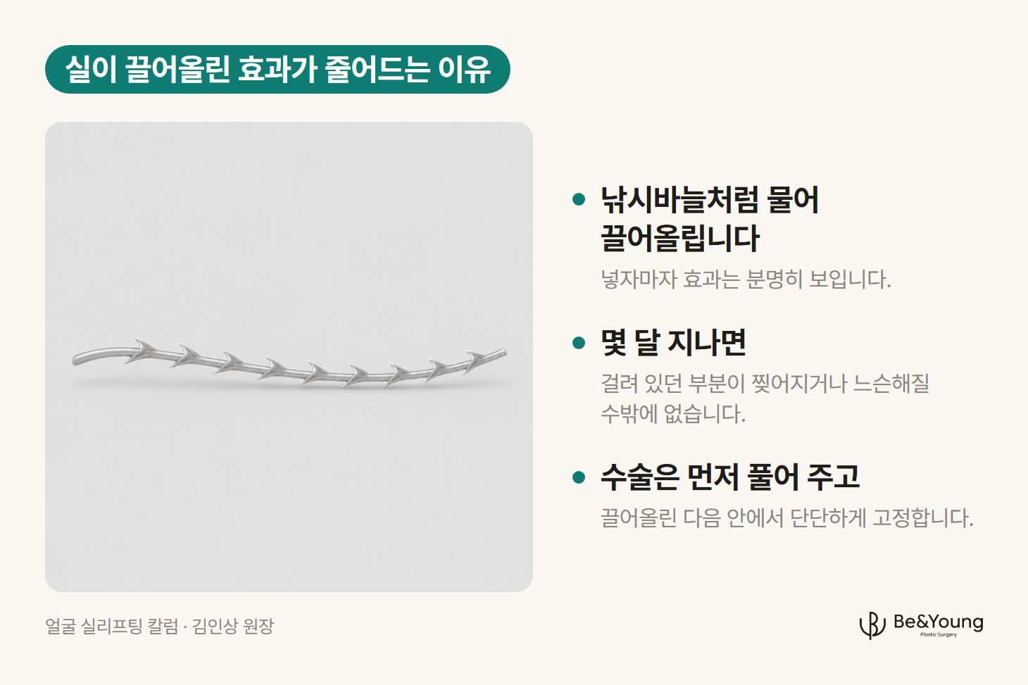 얼굴 실리프팅에 쓰는 실, 곧 표면에 작은 돌기가 한 방향으로 나 있는 실 한 가닥을 크게 그린 그림