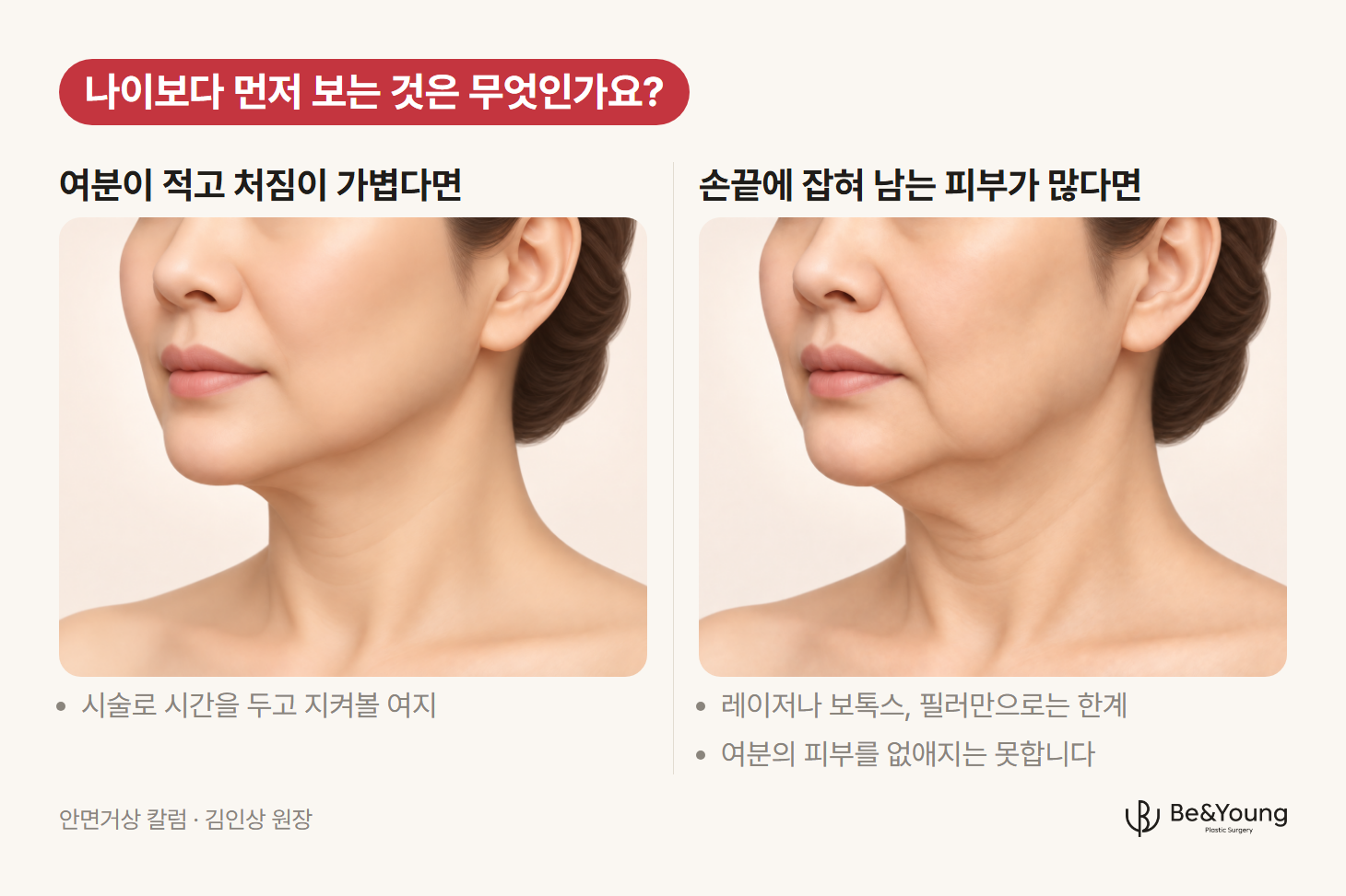 손끝에 잡히는 피부 여분의 정도에 따라 선택이 갈리는 지점을 보여주는 일러스트